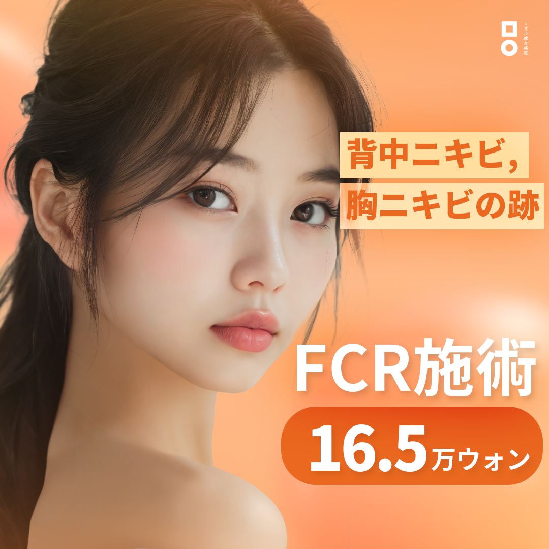 Phương pháp FCR chăm sóc mụn lưng・sẹo mụn | Chăm sóc da sử dụng kim thảo dược Đông y