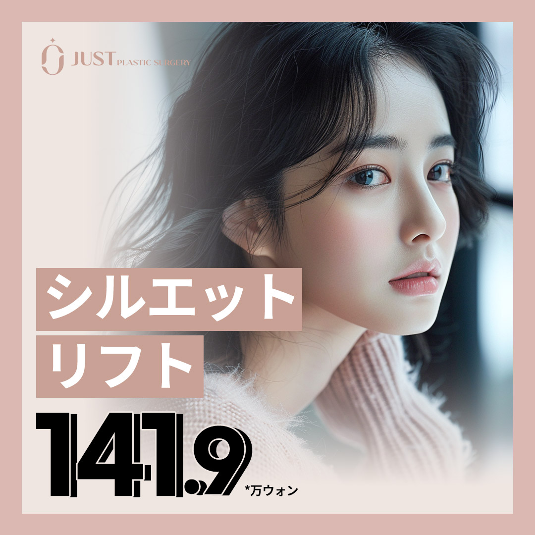 Peach Silhouette Lift | 8 sợi chỉ nâng cải thiện chảy xệ tự nhiên | Bệnh viện Thẩm mỹ Just Seoul Gangnam