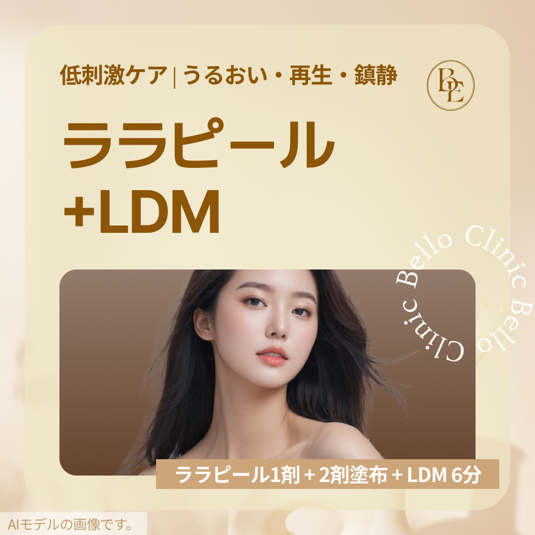 Lala Peel + LDM Chăm sóc da đẹp kích ứng thấp | Điều trị có thể mong đợi chăm sóc da chết・lỗ chân lông・độ ẩm | Seoul Sinsa stn.・Vero Clinic