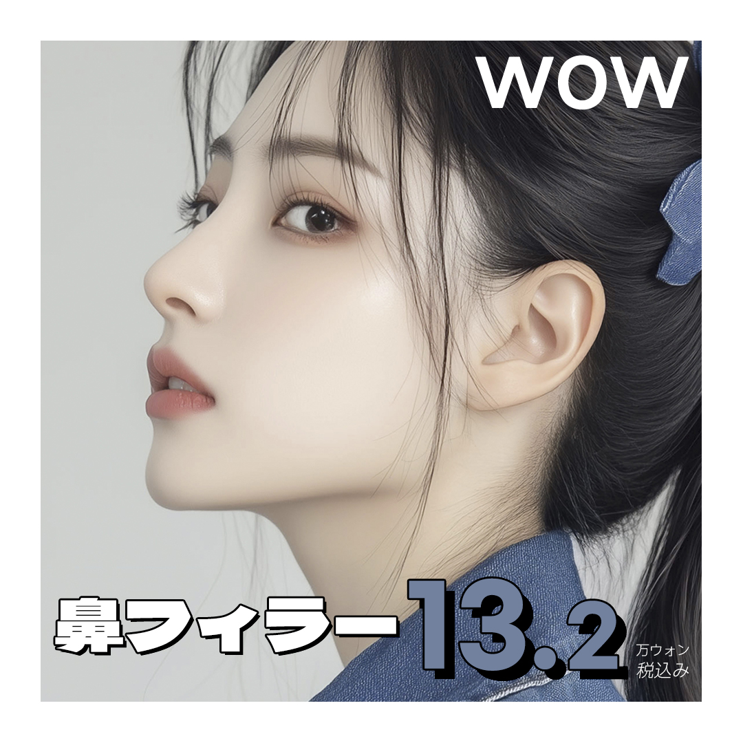 Filler hyaluronic acid mũi tạo sống mũi tự nhiên | Nâng mũi không dao hướng đến đường nét mắt mũi lập thể | Wow Thẩm mỹ viện Gangnam