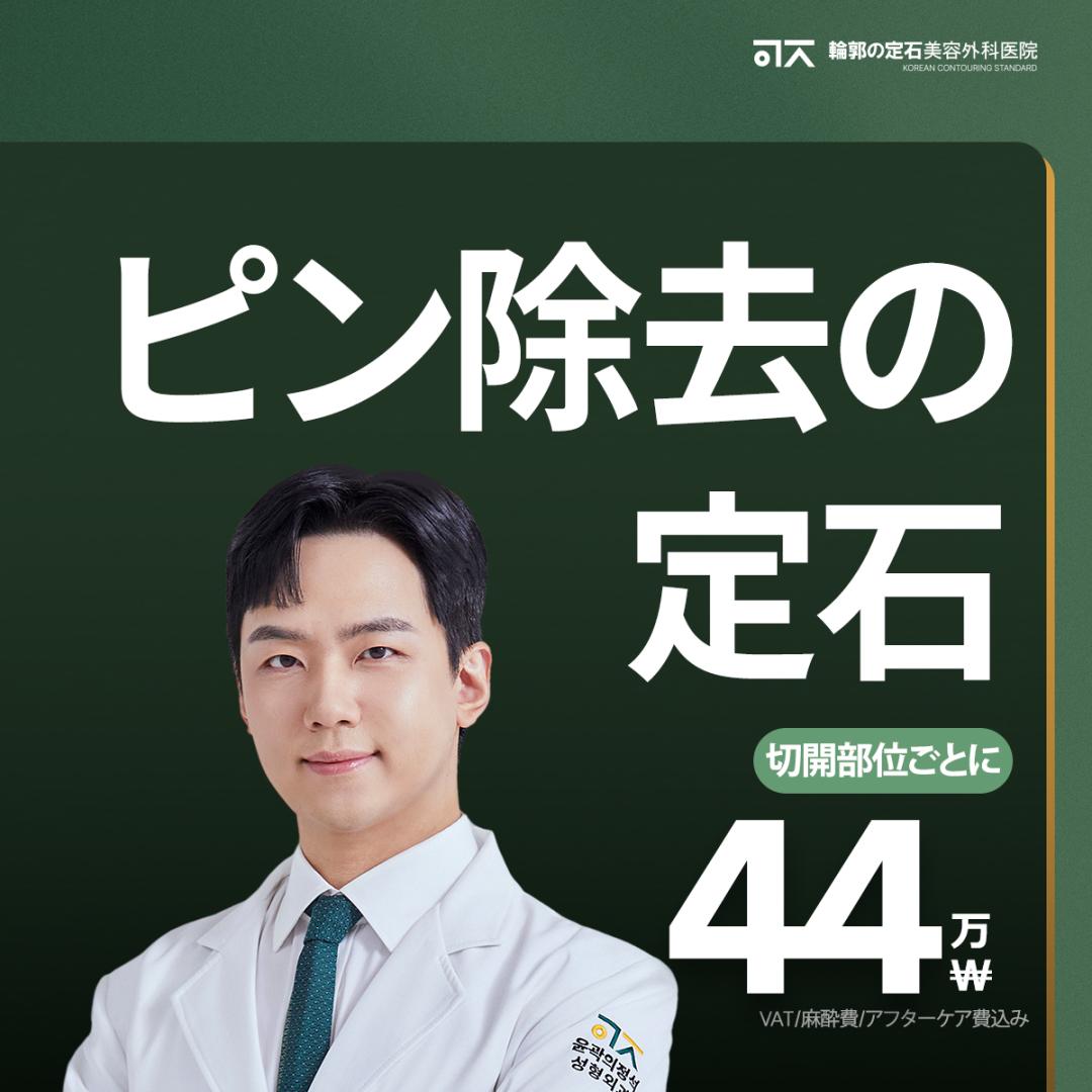 Hàn Quốc Seoul Sinsa｜Phẫu thuật tháo pin đường viền - Vi rạch sẹo khó thấy｜Đường viền Định thức Thẩm mỹ