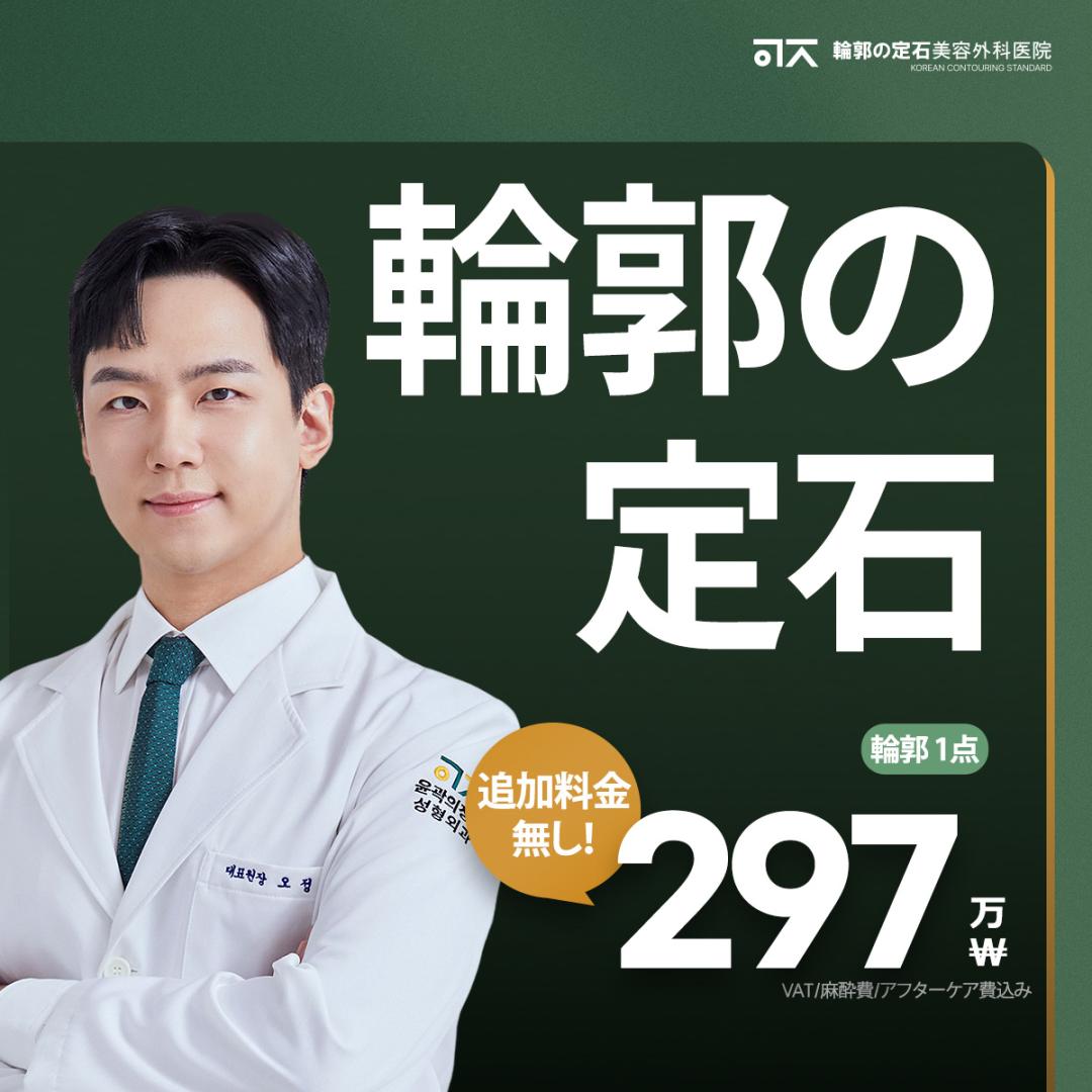 Tạo hình khuôn mặt (gò má, hàm, cằm) Thủ thuật chuyên môn bởi bác sĩ tốt nghiệp Đại học Seoul | Định Thức Khuôn Mặt Plastic Surgery