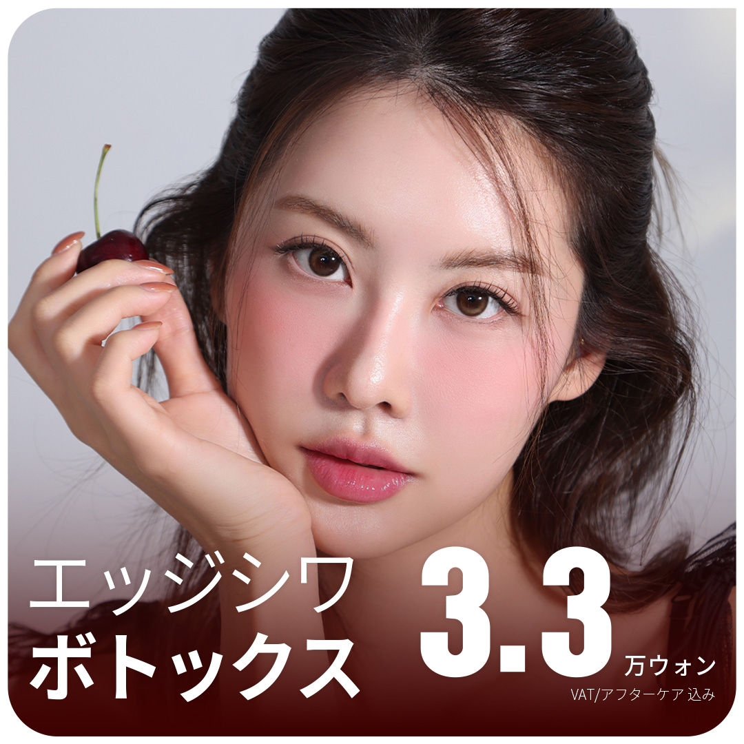 Thủ thuật Botox nếp nhăn Edge Phẫu thuật Thẩm mỹ Daegu hướng đến cải thiện nếp nhăn biểu cảm｜Cách ga Banwoldang 2 phút đi bộ・Có thể chọn từ 5 loại chế phẩm