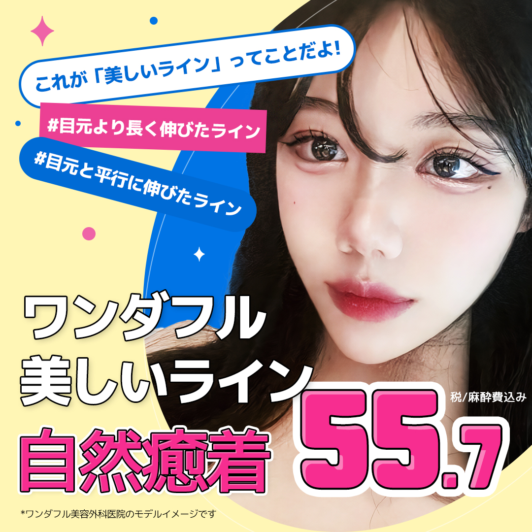 Wonderful Thẩm mỹ Hàn Quốc | Làm đẹp mắt với Bấm mí dính tự nhiên | Phẫu thuật mí đôi hướng tới độ bền với cố định 10 điểm & bấm mí ba lần