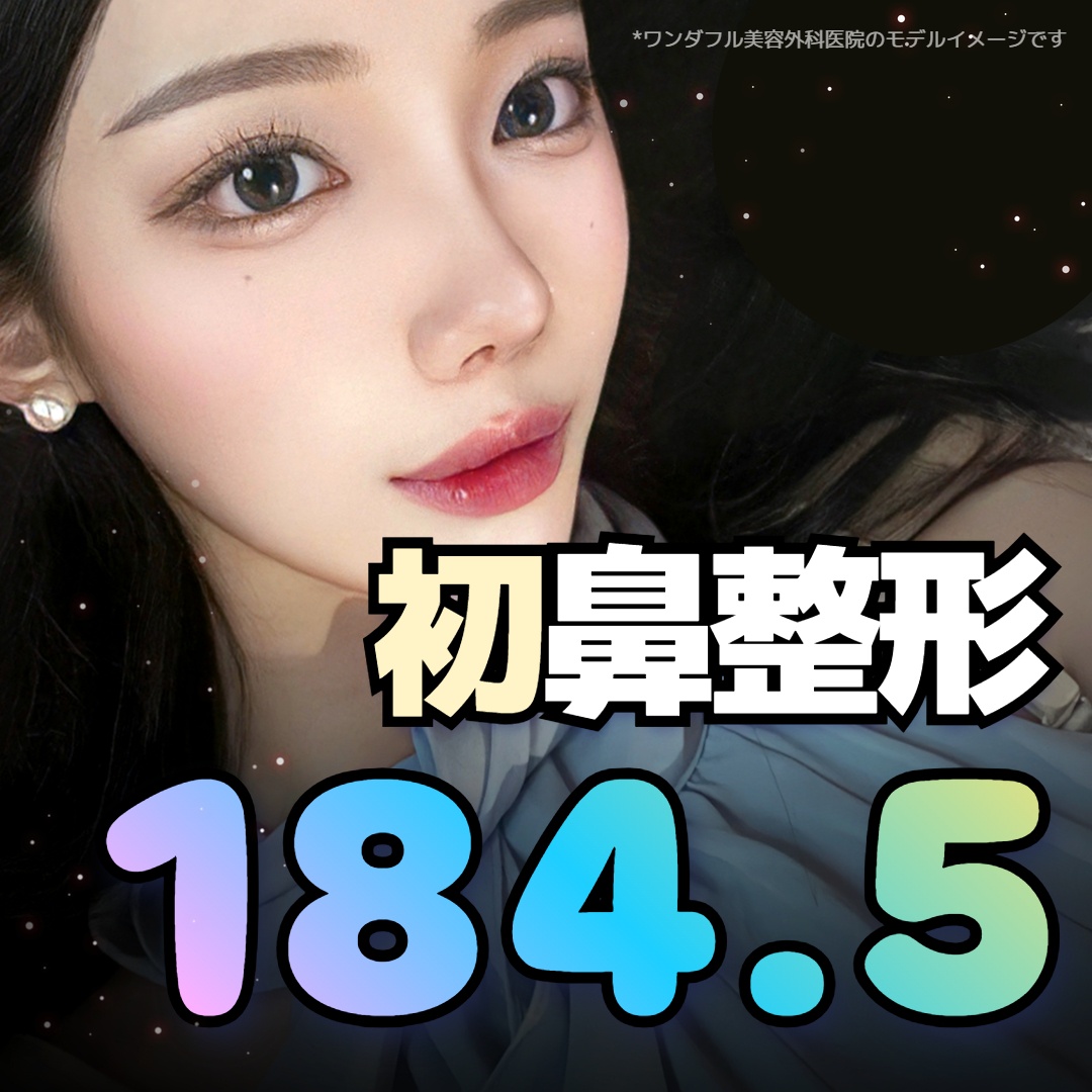 Phẫu thuật mũi Hàn Quốc (Lần đầu) | Wonderful Thẩm mỹ Gangnam theo đuổi thiết kế tự nhiên | Khoảng 200.000 yên bao gồm phí gây mê