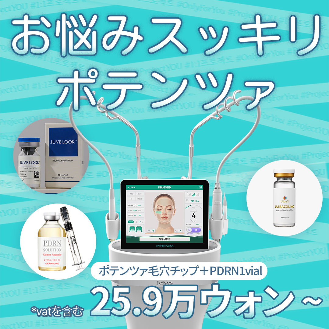 Potenza × Skin Booster điều trị lỗ chân lông và sẹo mụn | Chẩn đoán da 3D cho chăm sóc tối ưu | Phòng khám Project U Seoul Hongdae