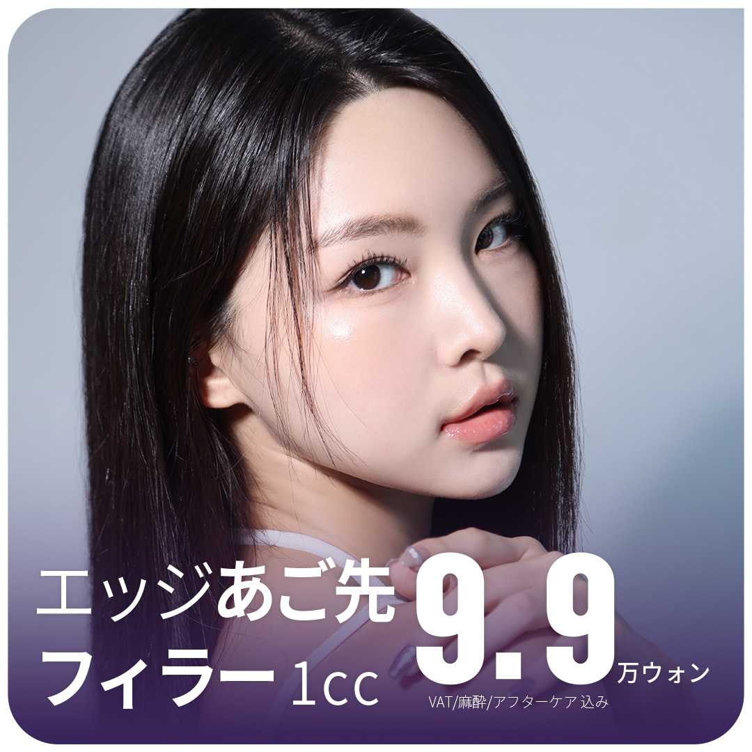 Điều trị filler đầu cằm Edge Thẩm mỹ viện Daegu | Hướng đến tạo đường viền tự nhiên với sản phẩm được FDA chứng nhận | Cách ga Banwoldang 2 phút đi bộ