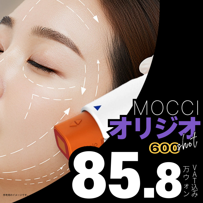 Oligio 600 Shot｜Chăm sóc chảy xệ và đàn hồi bằng RF cao tần giảm đau｜Seoul Gangnam stn.・Phòng khám Mochi