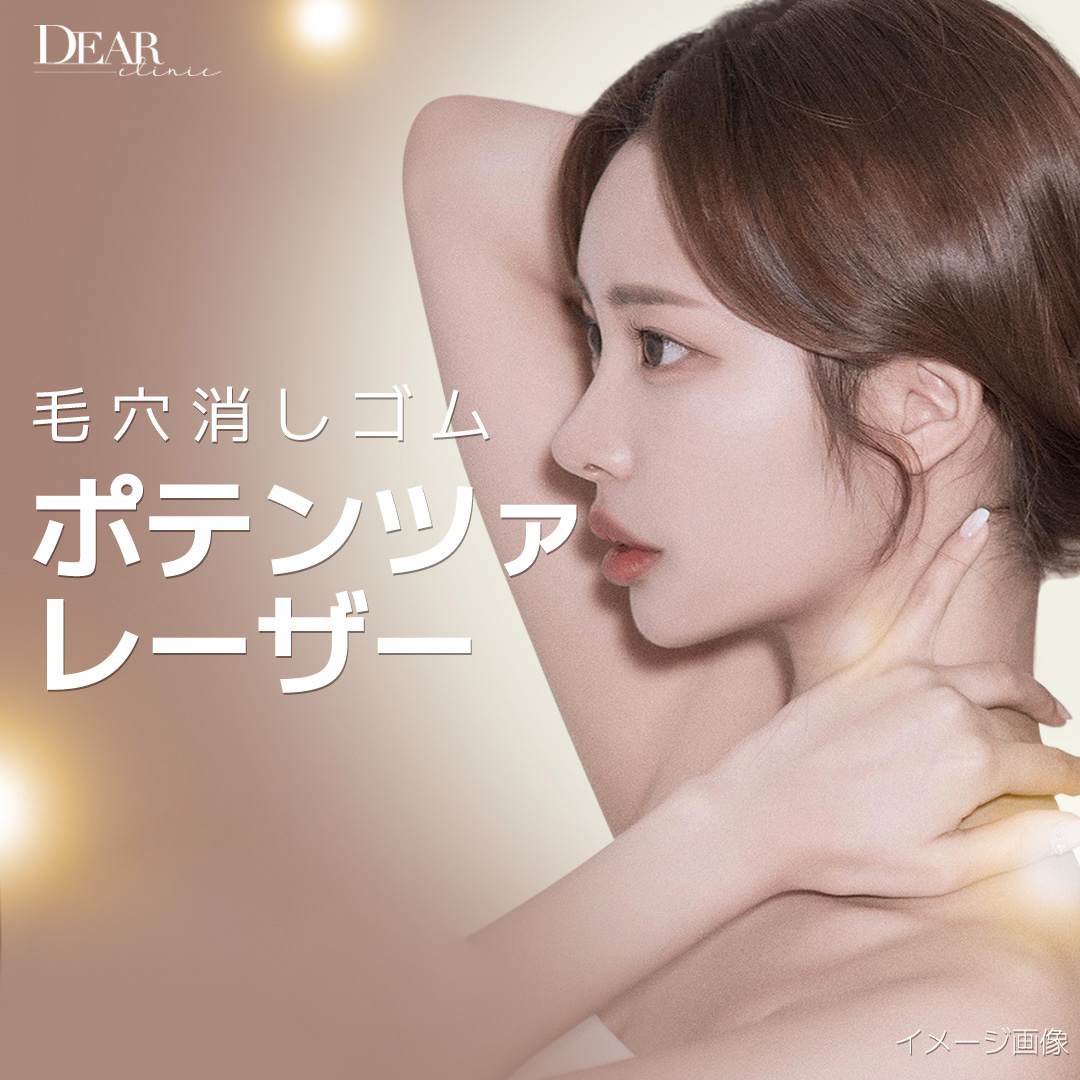 Potenza Laser & Chăm sóc da