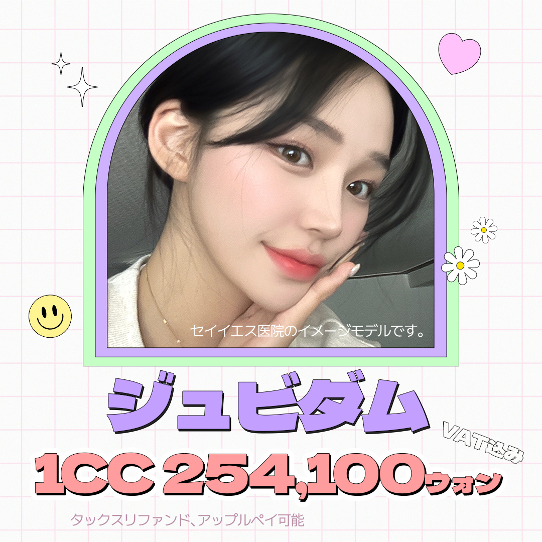 Tiêm Filler Juvederm phục hồi độ căng tự nhiên｜Sử dụng sản phẩm được FDA chứng nhận｜Phòng khám Say Yes Gangnam Seoul