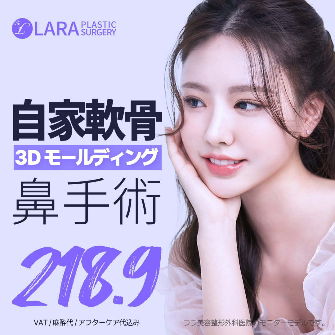 Nâng mũi tạo khuôn 3D sụn tự thân | Hướng tới kết quả tự nhiên không dùng túi độn | Lala Phẫu thuật Tạo hình Thẩm mỹ