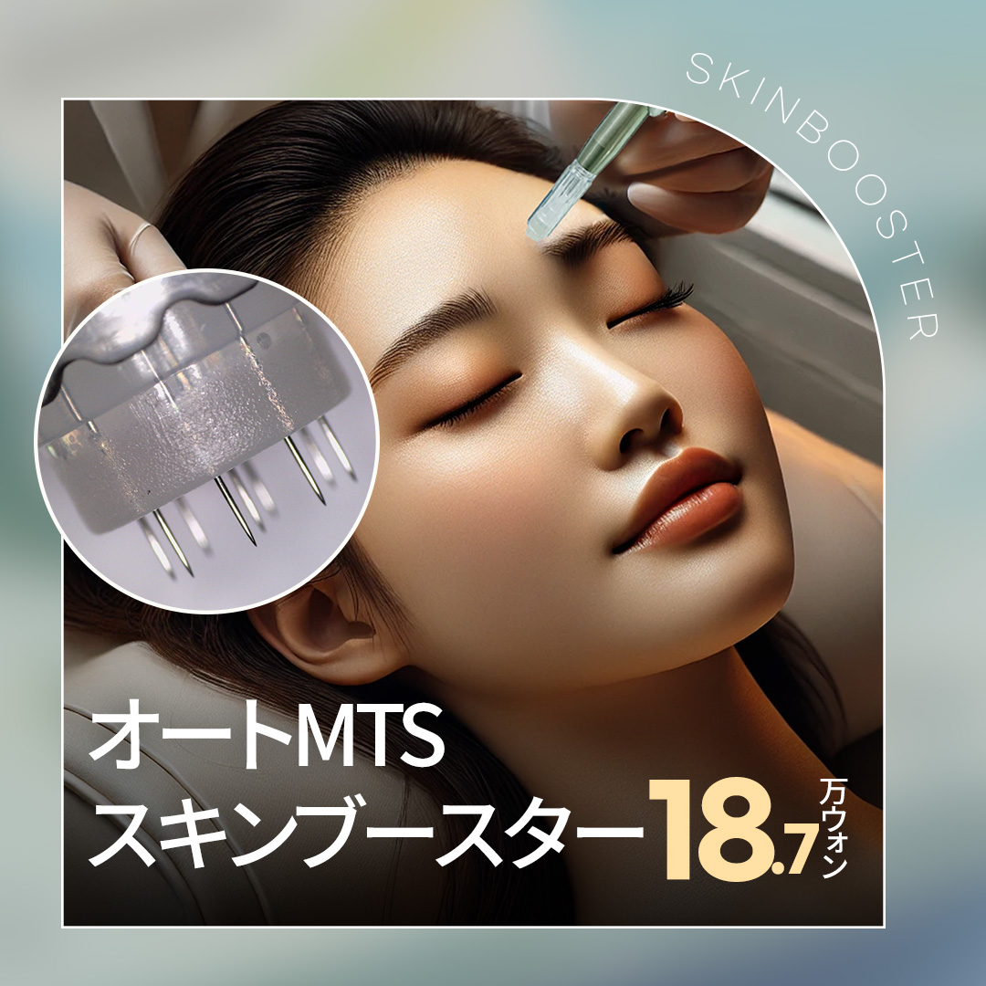 Auto MTS Skin Booster | Chăm sóc da vệ sinh với kim dùng một lần