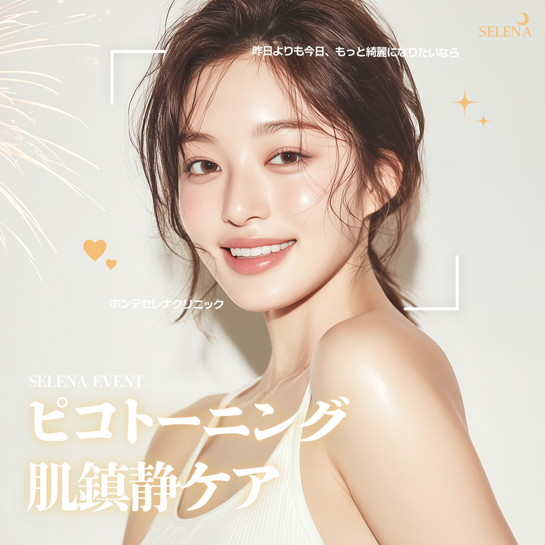 Serena Pico Toning & Chăm sóc làm dịu