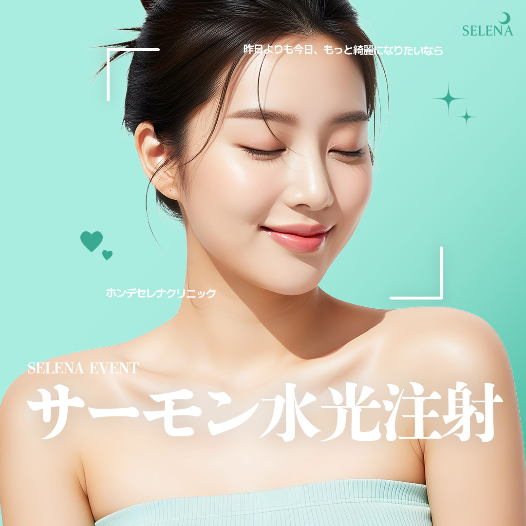 【Hàn Quốc・Hongdae】Tiêm dưỡng ẩm cá hồi tại Serena Clinic | Gói theo dung tích 2.5CC~4CC