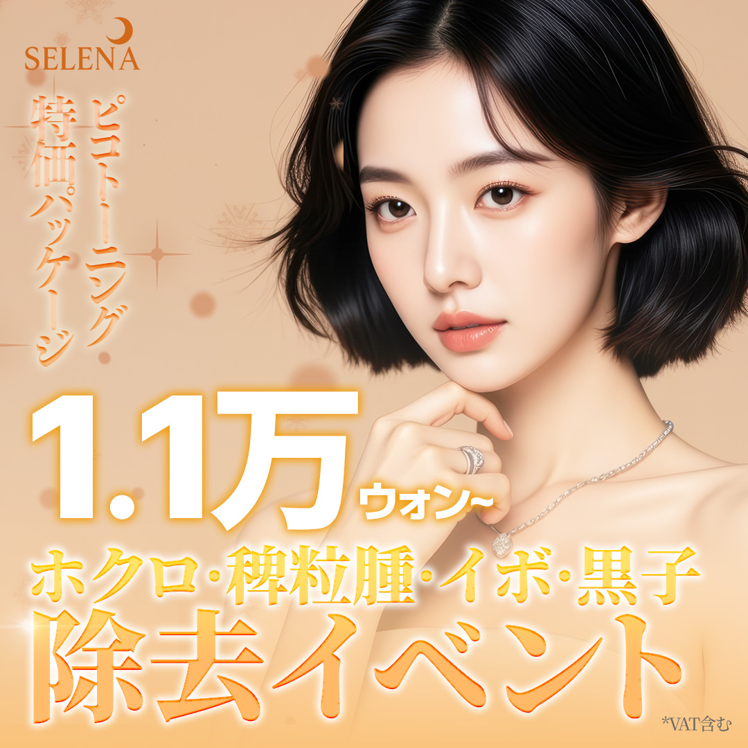 Sự kiện giá đặc biệt xóa nốt ruồi & tuyến bã nhờn & mụn cóc & nốt ruồi Serena