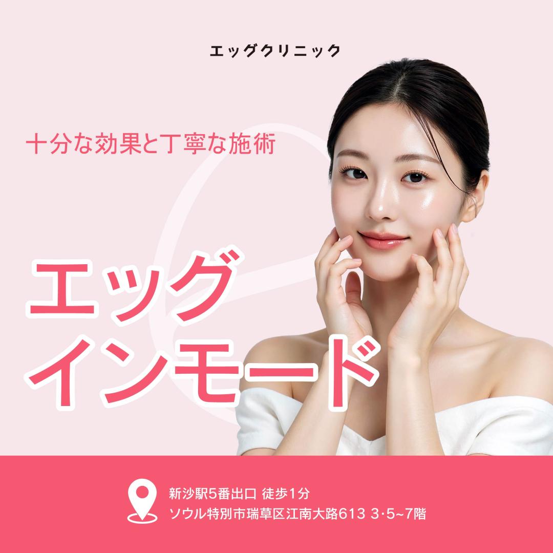 Nâng cơ InMode | Thiết bị FDA chứng nhận cải thiện chảy xệ & độ đàn hồi da | Phòng khám Egg Sinsa