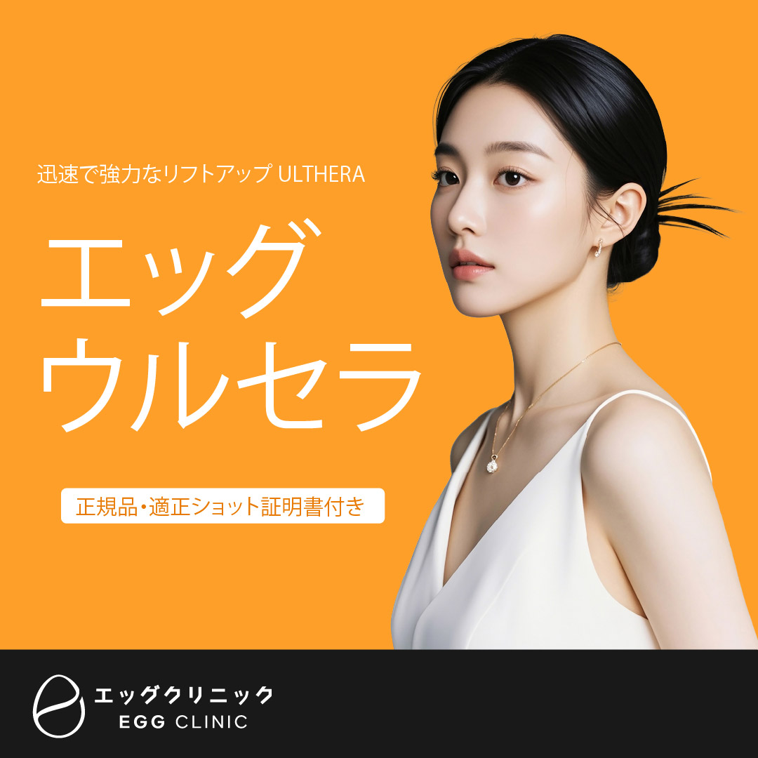 【Ulthera chính hãng】Điều trị HIFU kỳ vọng hiệu quả nâng cơ | Có giấy chứng nhận | Sinsa Egg Clinic Gangnam