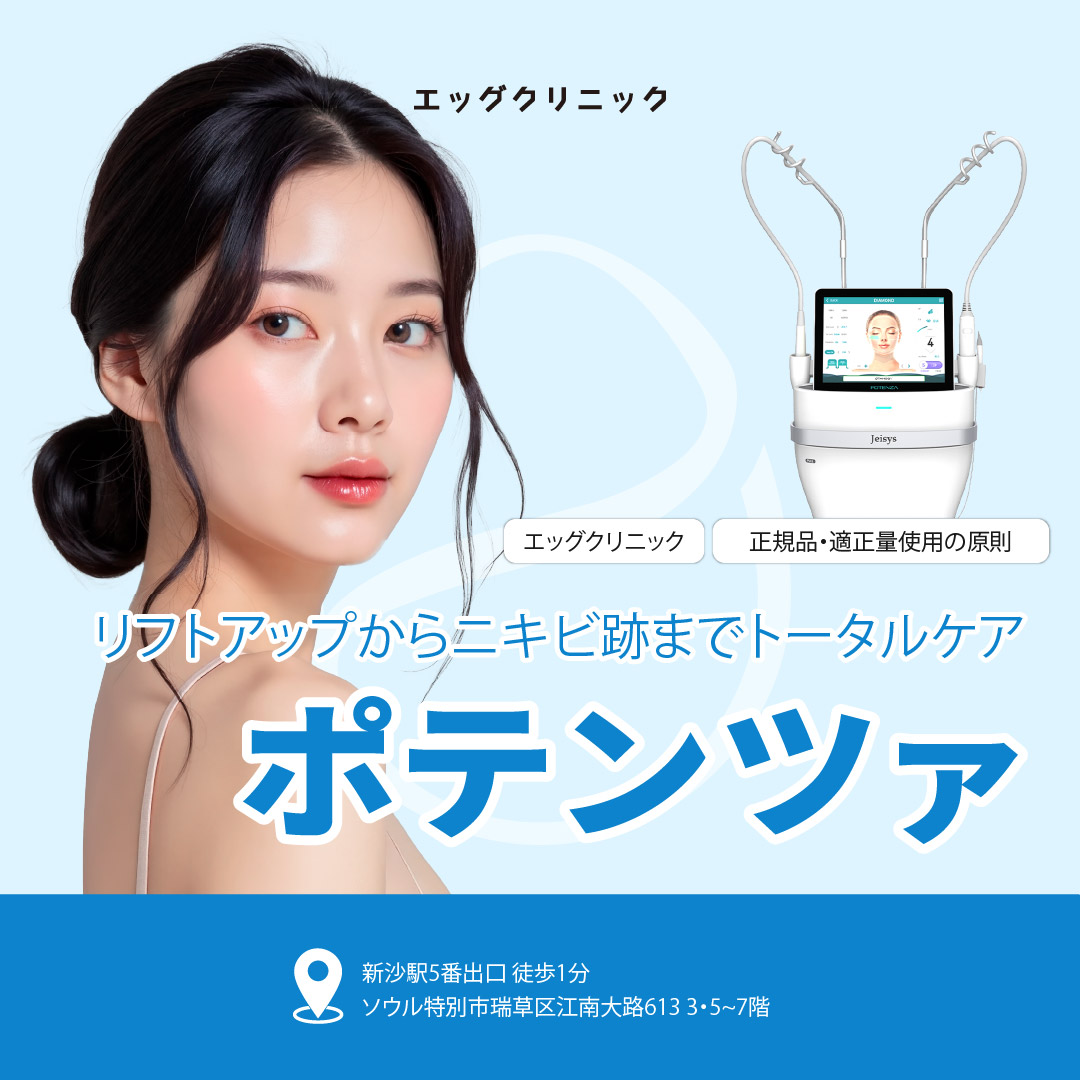 Điều trị da bằng Potenza (POTENZA) | Chăm sóc lỗ chân lông, sẹo mụn, nâng cơ