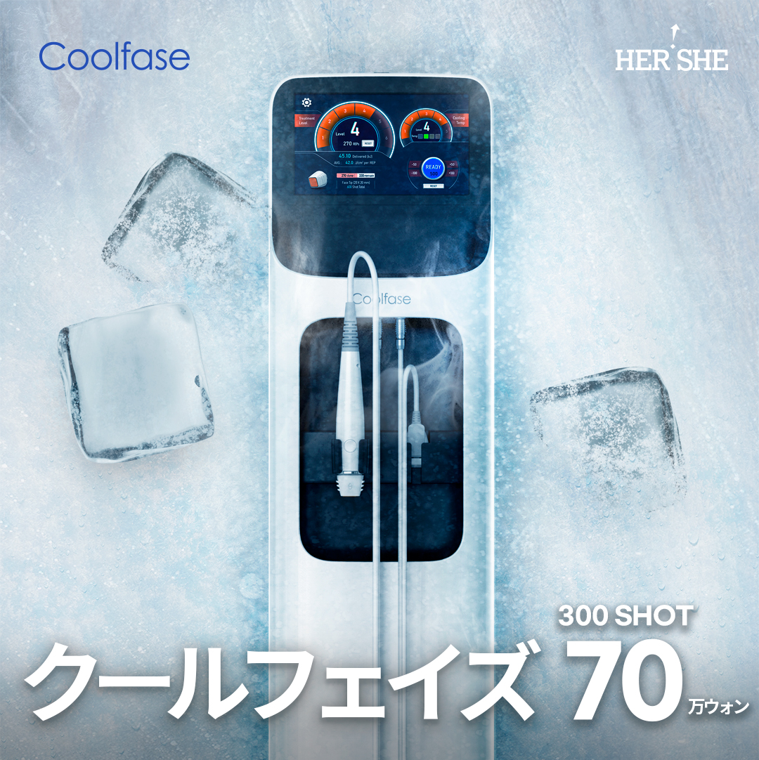 Cool Phase RF Lift｜Chăm sóc độ đàn hồi da chú ý đến giảm đau bằng cao tần có chức năng làm mát｜Phòng khám Thẩm mỹ Ngoại khoa HERSHE