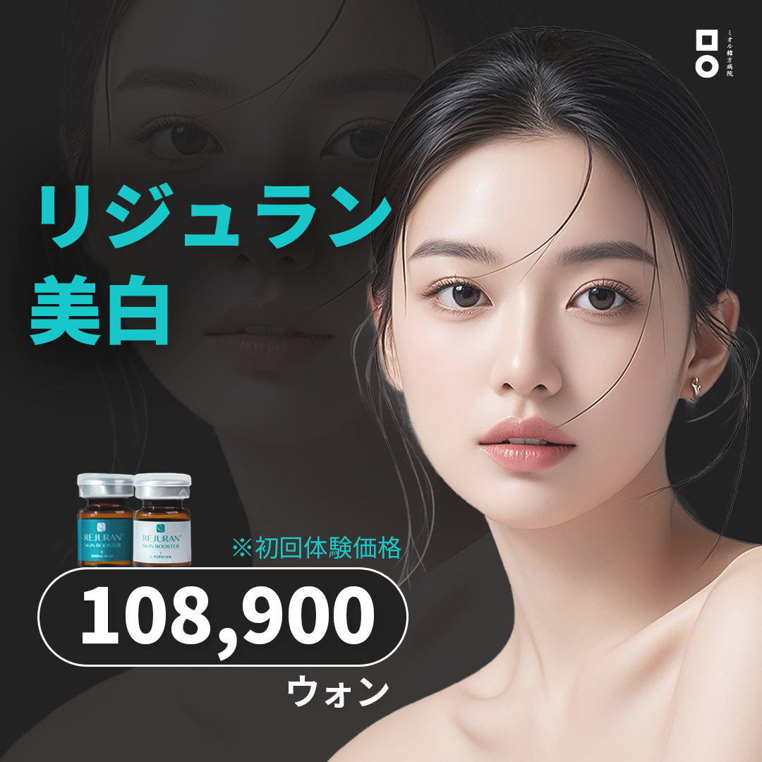 【Ga Seoul National Univ.】Rejuran làm trắng của Bệnh viện Đông y Miol | Trải nghiệm lần đầu khoảng 11.790 yên