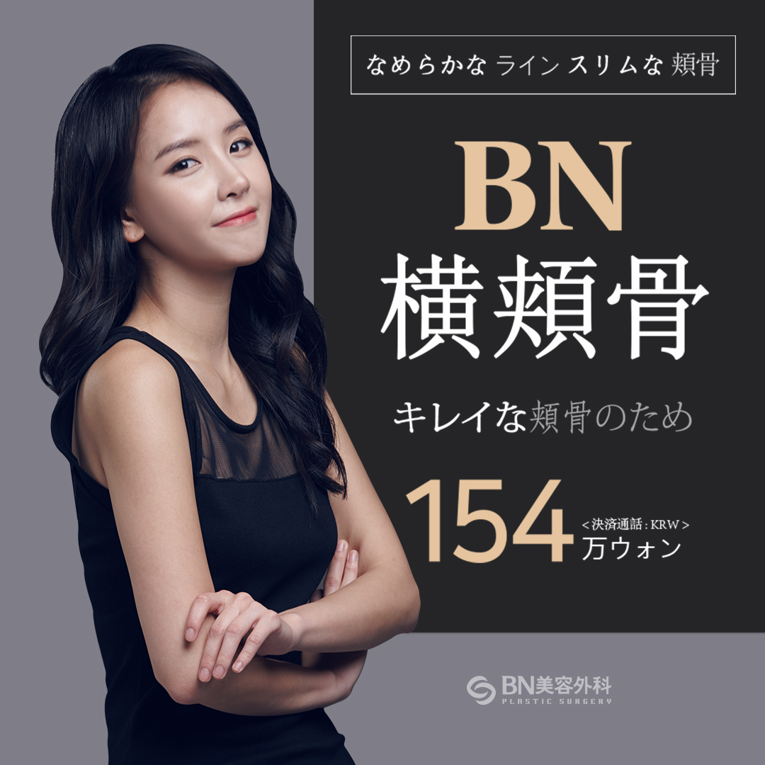 Phẫu thuật thu nhỏ gò má bên BN Thẩm mỹ ga Gangnam｜Hướng đến đường viền mặt thon gọn với rạch nhỏ 20 phút Tạo hình đường viền Hàn Quốc