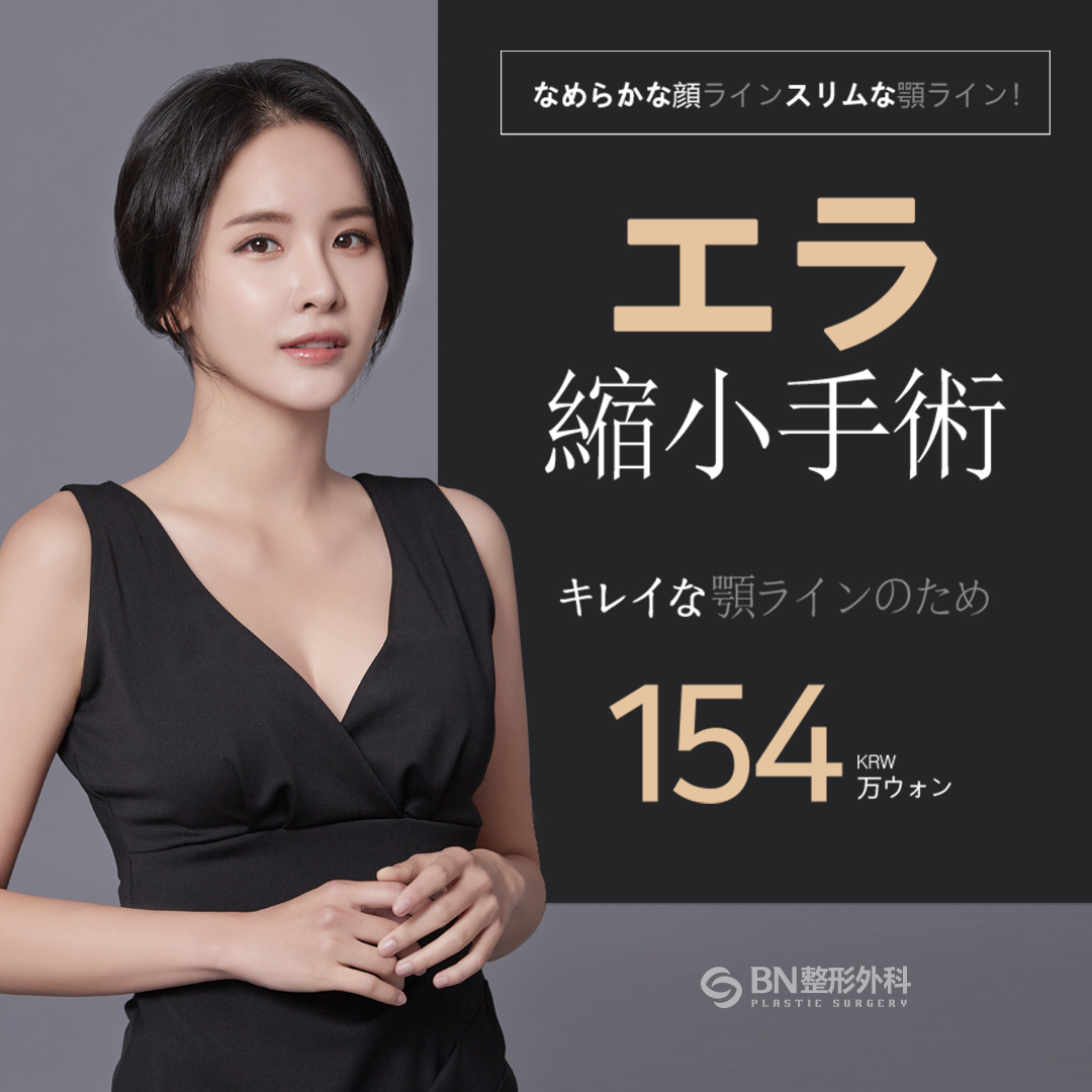 Phẫu thuật thu nhỏ hàm｜Tạo hình đường viền hướng đến đường hàm thon gọn｜BN Thẩm mỹ Seoul Gangnam