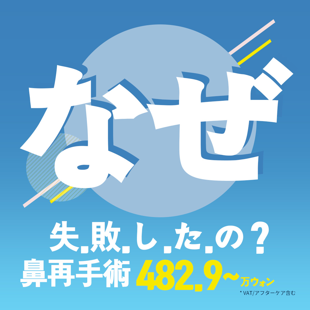 Phẫu thuật lại mũi | Chẩn đoán chính xác với phân tích 3DCT | TJ Phẫu thuật Thẩm mỹ trước ga Seoul Sinsa