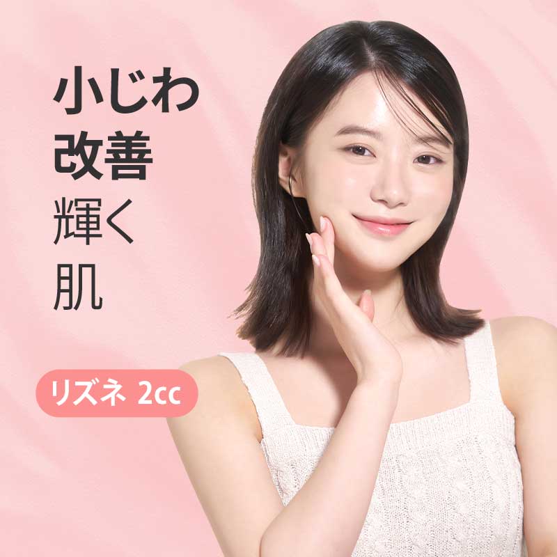 Phương pháp hướng tới cải thiện nếp nhăn nhỏ・chất da với Rizne (Skin Booster)【Phòng khám thẩm mỹ Hàn Quốc】