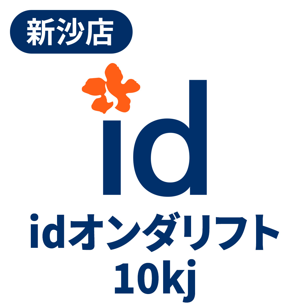 【id Beauty Sinsa-dong】Onda Lift 10kj | Liệu trình làm đẹp da chăm sóc chảy xệ & nâng cơ bằng công nghệ sóng siêu ngắn