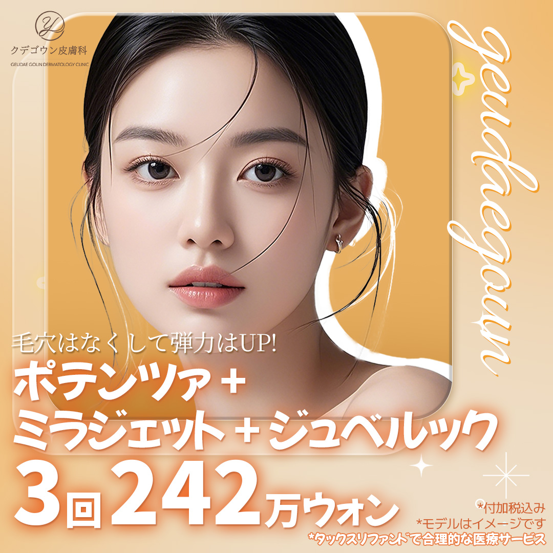 Liệu trình kết hợp Potenza, Mirajet, Juvelook | Chương trình chăm sóc lỗ chân lông và đàn hồi da