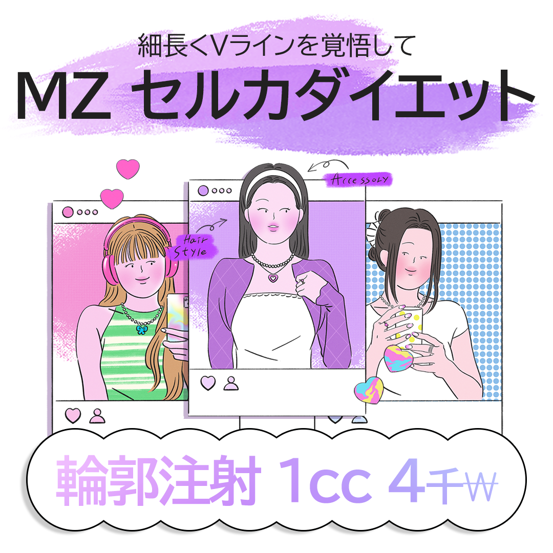 Tiêm đường viền Busan (Tan mỡ) hướng đến tạo hình V-line｜Từ 433 yên chăm sóc khuôn mặt V-line｜Galaxy Thẩm mỹ Phẫu thuật