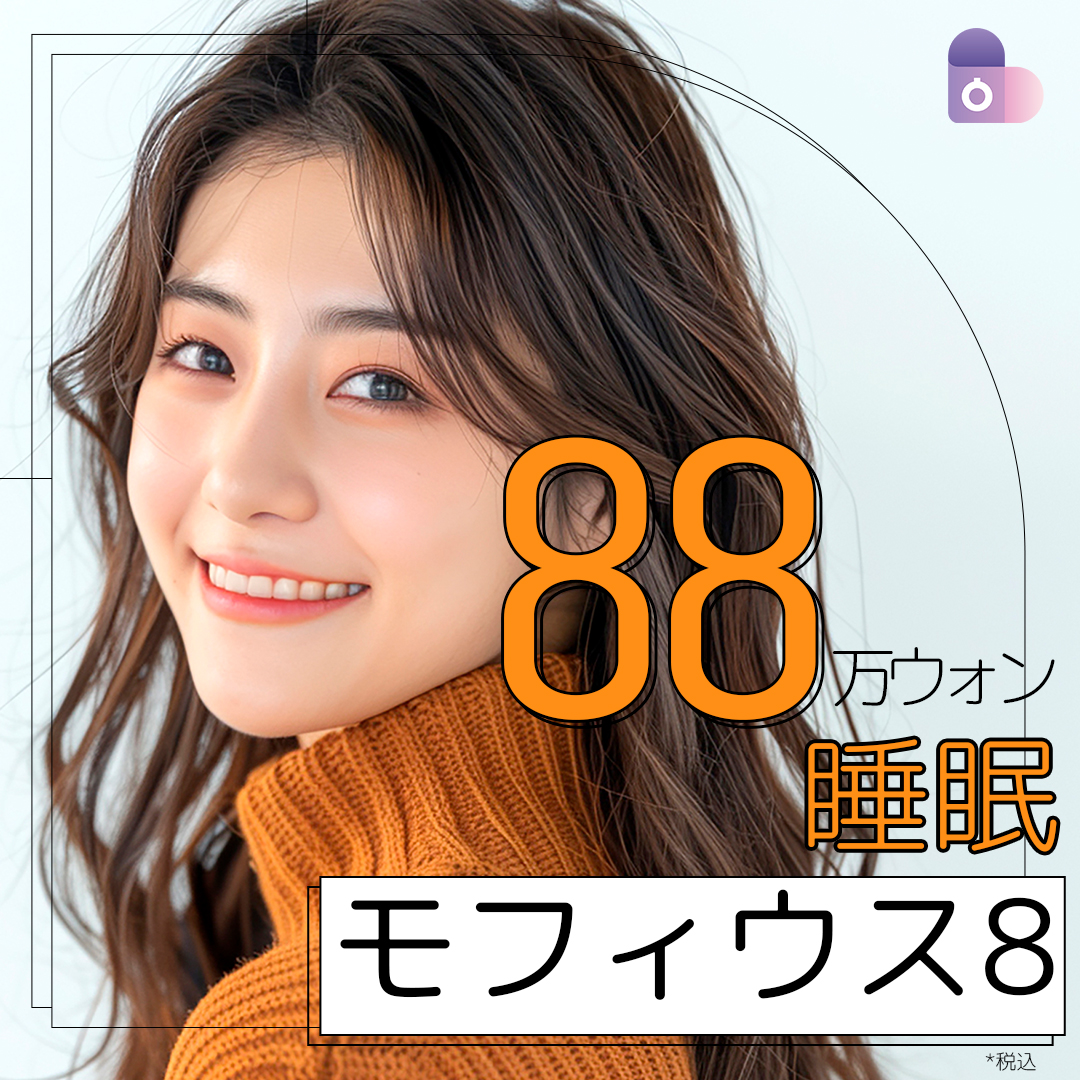 Sleep Morpheus 8 | Kim RF không đau cải thiện độ căng và lỗ chân lông | Seoul Eye Clinic