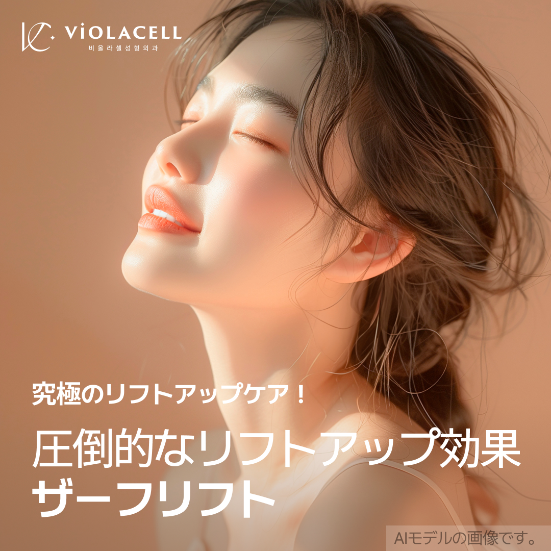 Zaff Lift chăm sóc độ đàn hồi và chảy xệ da | Điều trị tùy chỉnh 1:1 | Violacell Clinic Sinsa Seoul