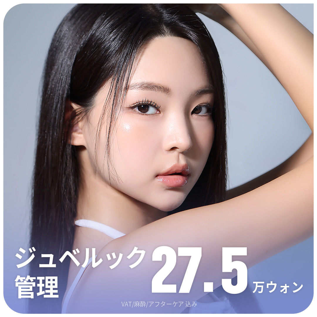 【Hàn Quốc・Daegu】Thực hiện Juvelook | Skin Booster hướng tới chăm sóc độ đàn hồi・kết cấu da