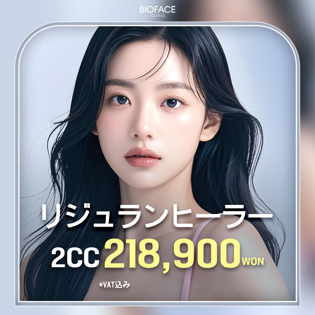 Chăm sóc độ đàn hồi và săn chắc da với Rejuran Healer | Giới thiệu liệu pháp tại Phòng khám Bioface Hàn Quốc