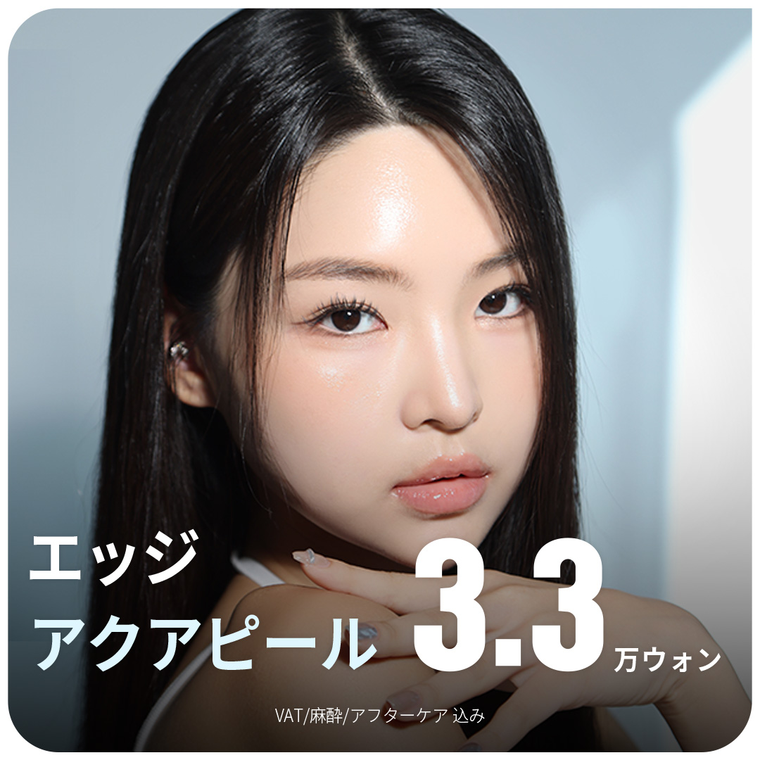 Chăm sóc lỗ chân lông bằng Aqua Peel | Giới thiệu liệu trình làm sạch da sử dụng áp suất nước