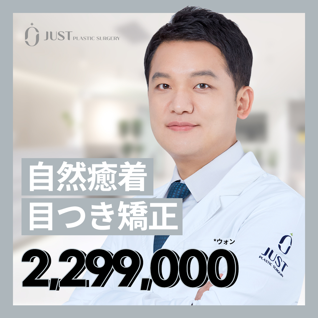 Mí đôi dính tự nhiên・Chỉnh ánh mắt | Hướng tới đường nét tự nhiên không cắt | Phòng khám Just Thẩm mỹ