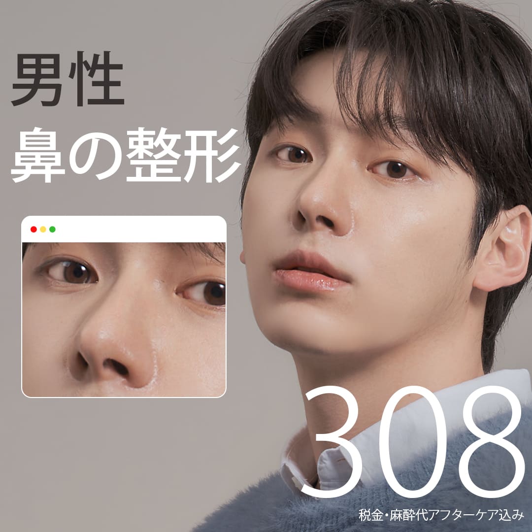 Nâng mũi nam giới | Phát huy vẻ đẹp nam tính với đường nét thẳng tự nhiên | Seoul Sinsa stn.・Phòng khám Jewelry Phẫu thuật Thẩm mỹ