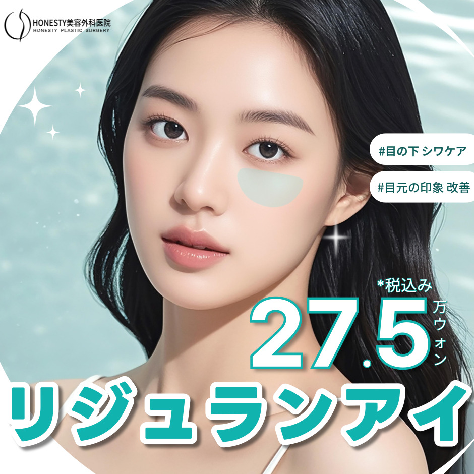 【Rejuran Eye】Điều trị tiêm Skin Booster chuyên biệt cho nếp nhăn nhỏ và căng vùng mắt