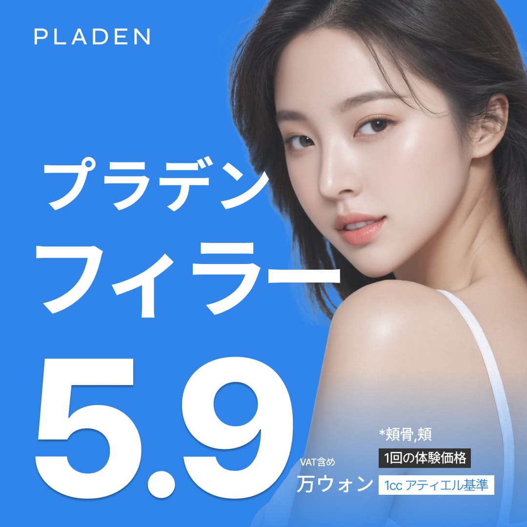 Tiêm Filler tại Phòng khám Phẫu thuật Thẩm mỹ Praden Hàn Quốc Sinsa | Tạo khối tự nhiên cho trán, má, thái dương