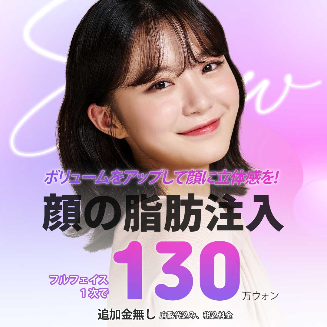 Tiêm mỡ mặt (Full Face) hướng tới độ lập thể tự nhiên | Kết hợp PRP tăng tỷ lệ sống | Snow Clinic ga Gangnam