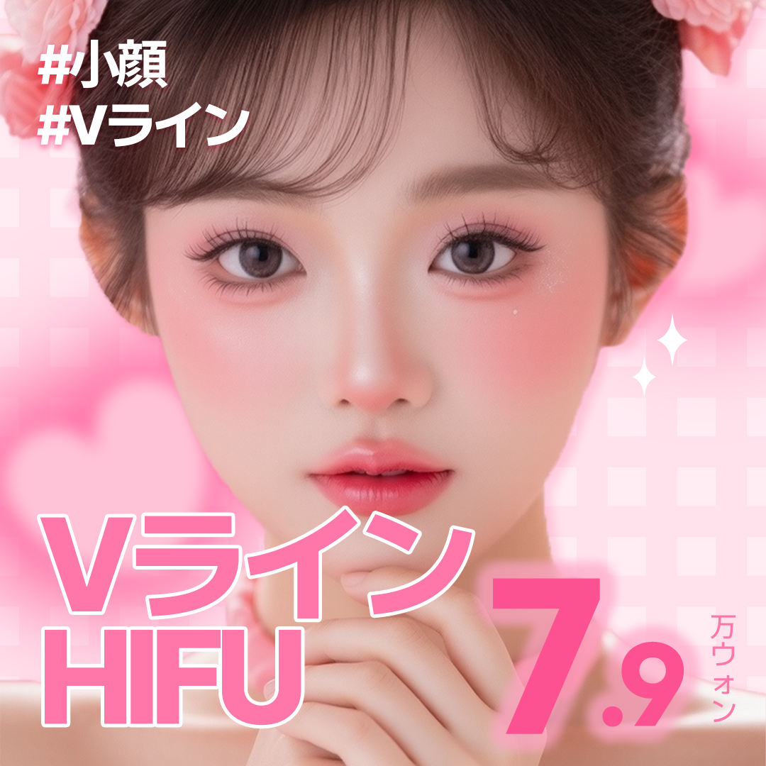 V-line HIFU mặt nhỏ Gangnam Jfeel Clinic | Đường viền mặt lý tưởng kết hợp tiêm tan mỡ [8.553 yên]