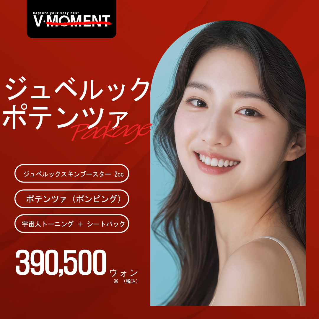 Liệu trình kết hợp Juvelook × Potenza | Gói hướng tới chăm sóc lỗ chân lông và chất lượng da