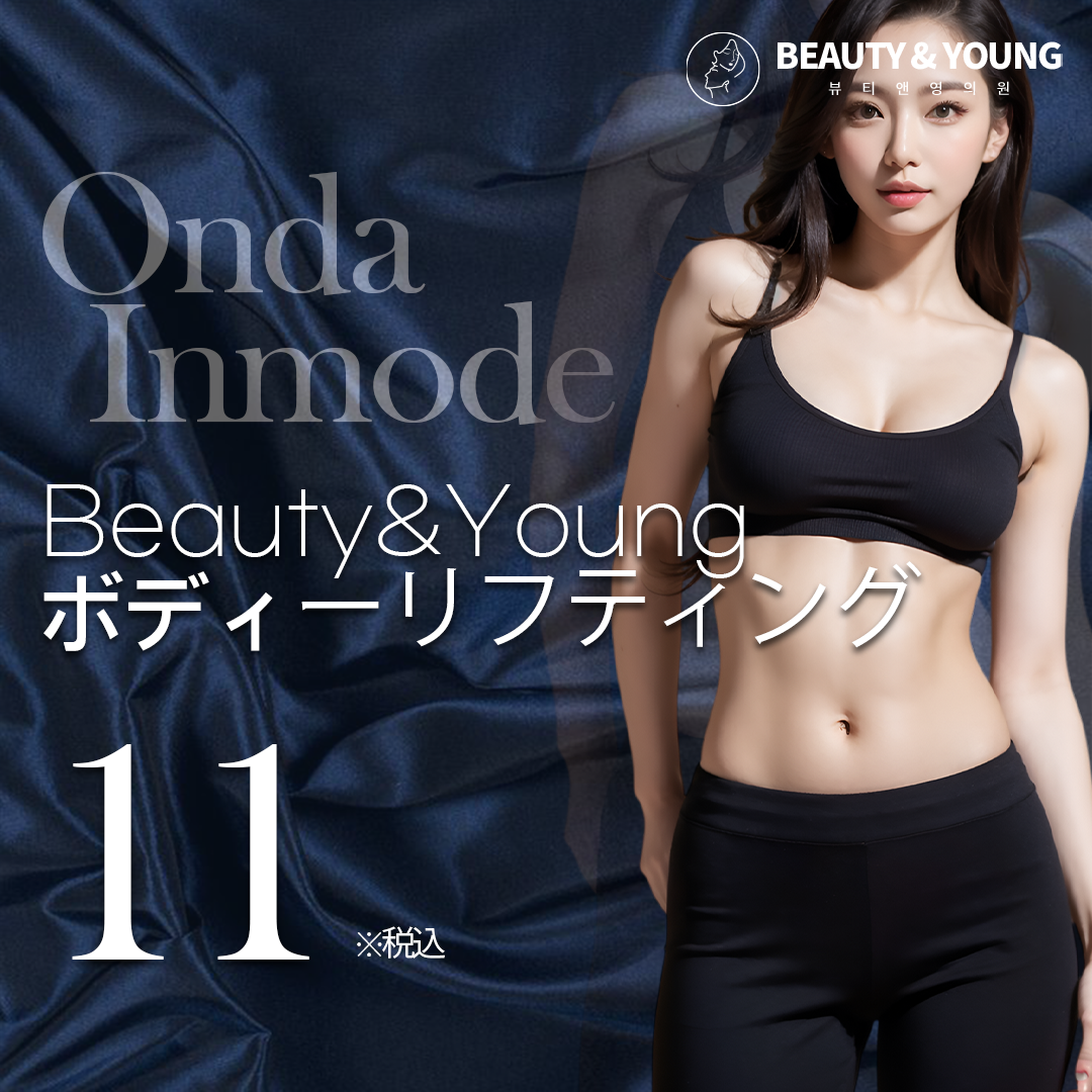 Body InMode & Onda Lift | Điều trị se khít đường body không cần dao | Beauty & Young Clinic ga Sinsa Seoul