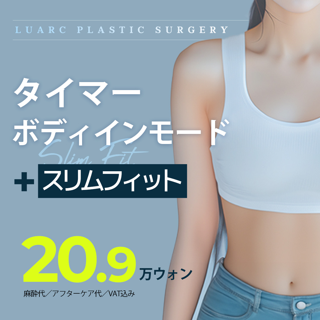 Body InMode + Slim Fit tiêm phân giải mỡ | Chăm sóc đàn hồi và cải thiện đường cong | Ruark Gangnam