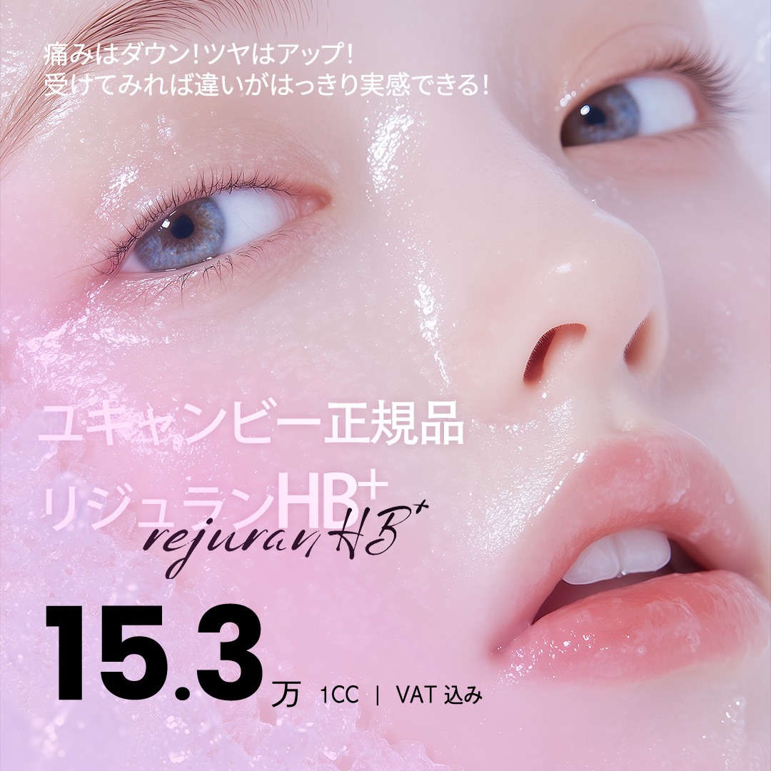 Chăm sóc độ căng・ẩm da với Rejuran HB+ | Chi tiết phương pháp của U Can Be Thẩm mỹ Ngoại khoa