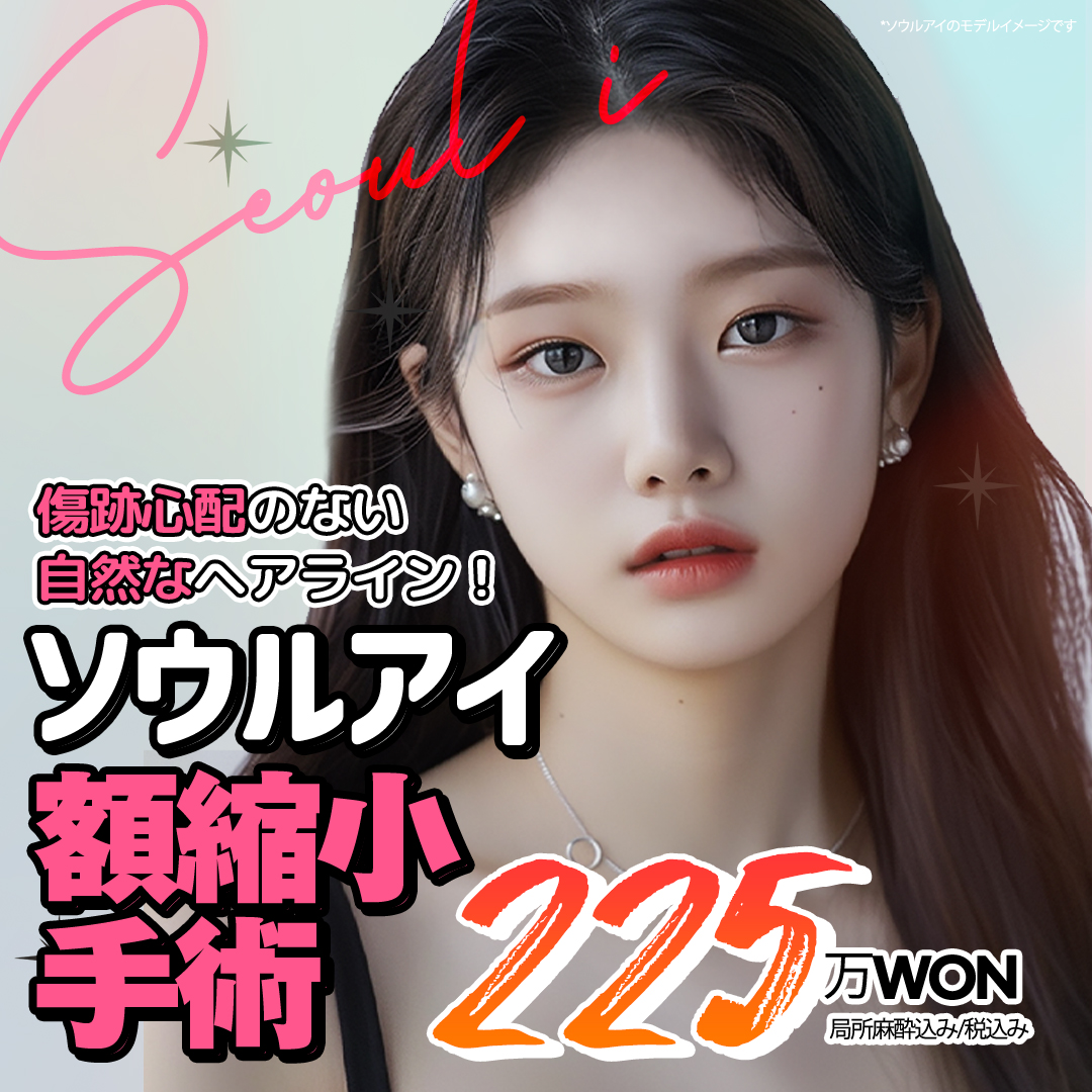 Phẫu thuật thu nhỏ trán tạo đường chân tóc tự nhiên｜Thủ thuật sẹo khó thấy｜Seoul Eye Thẩm mỹ Cách ga Gangnam 1 phút đi bộ