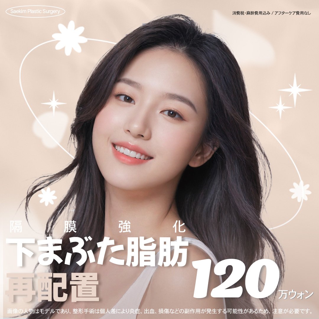 Segim Thẩm mỹ Ngoại khoa Apgujeong | Tái phân bổ mỡ mi dưới tăng cường vách ngăn hướng đến vùng mắt trẻ trung | Phẫu thuật thẩm mỹ mắt Hàn Quốc