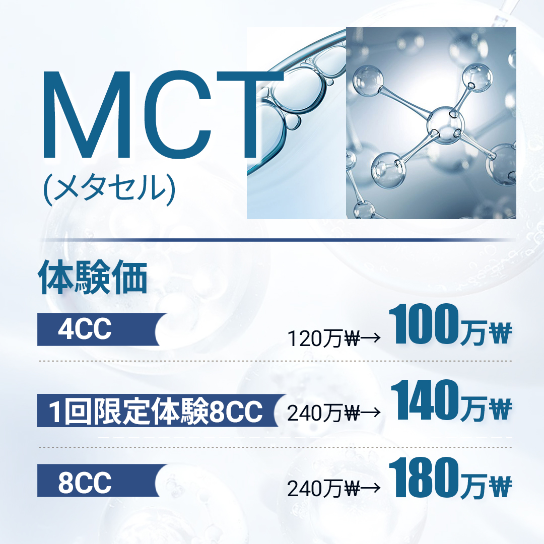 Liệu pháp Metacell (MCT) | Hỗ trợ cải thiện chất lượng da bằng hoạt hóa tiểu cầu