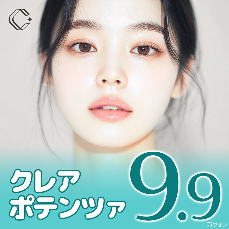 Claire Potenza Skin Booster